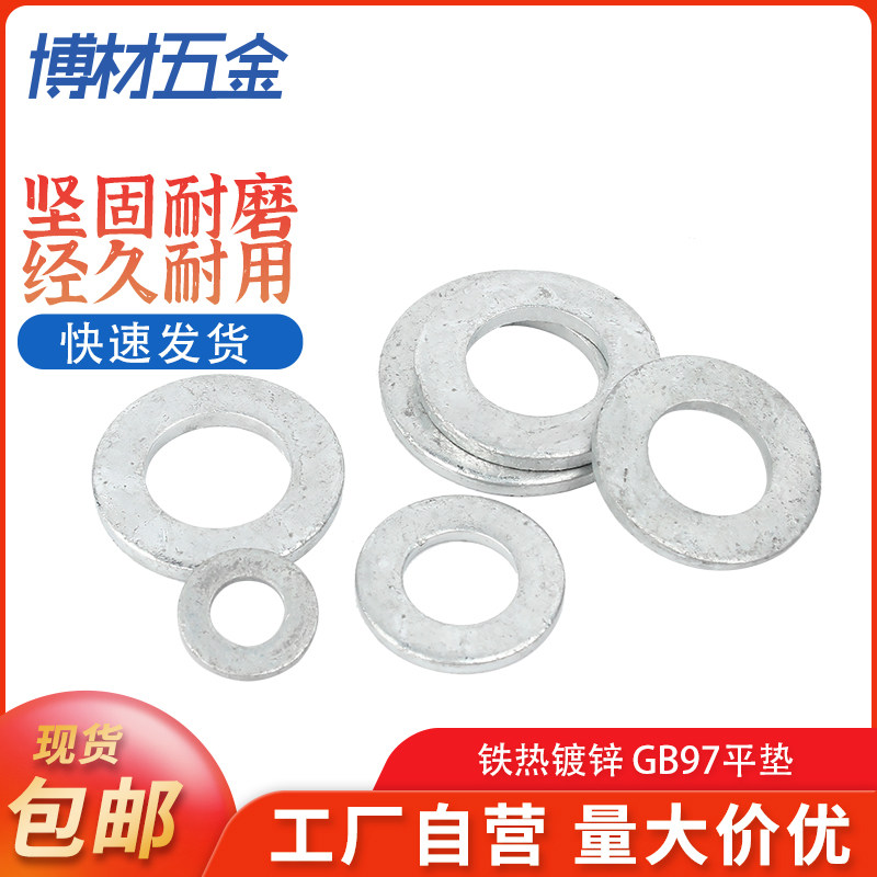 热镀锌平垫热浸锌GB97平垫圈