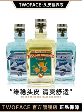 双面兄弟GS系列TWOFACE BROTHERS男士头皮营养液甜橙香薄荷香