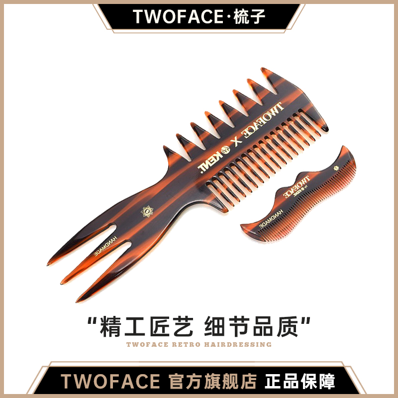 英国肯特双面联名造型梳TwoFace