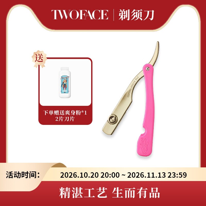 【TWOFACE 双面】男士手动剃须刀刮胡刀剃头刀理发老式剃刀