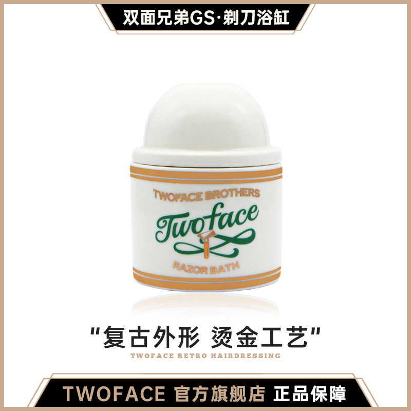 TWOFACE双面RAZORBATH清理剃须刀胡茬清洁剃刀温刀泡刀专用