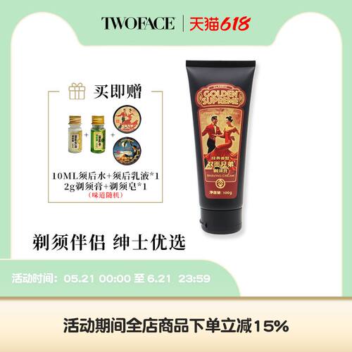 复古多香调|清洁保湿顺滑剃须