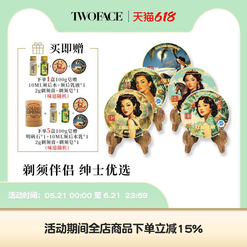 双面兄弟GS系列TWOFACE BROTHERS剃须皂男士修面刮胡子打泡沫
