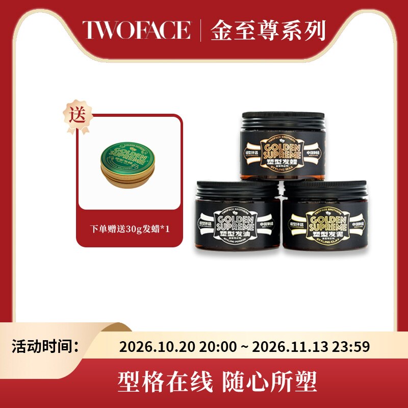 双面兄弟GS系列TWOFACE BROTHERS定型自然哑光蓬松发蜡发油发泥