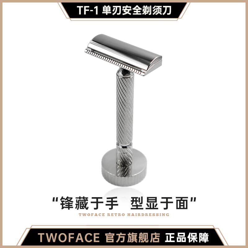 TWOFACE双面 TF-1 单刃安全剃须刀钛合金男士手动刮胡刀