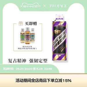 TWOFACE 双面】经典强韧发胶喷雾强力持久定型干胶500毫升