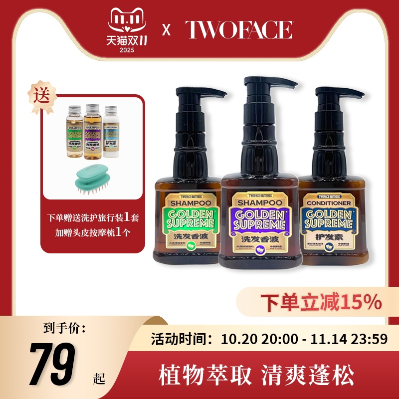 twoface清爽舒缓蛋白轻柔护发素