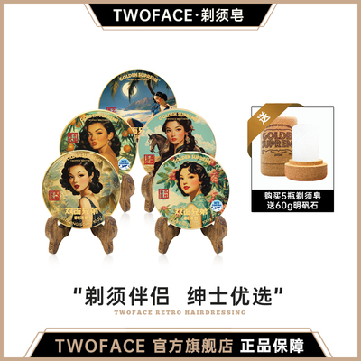 双面兄弟GS系列男士修面剃须膏