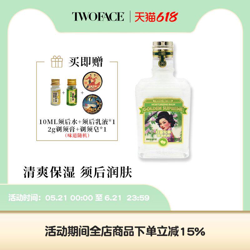 双面兄弟GS系列TWOFACE BROTHERS男士剃须保湿须后乳液朗姆香型