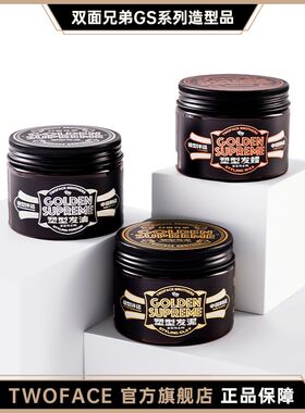 双面兄弟GS系列TWOFACE BROTHERS定型自然哑光蓬松发蜡发油发泥