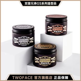 双面兄弟GS系列TWOFACE BROTHERS定型自然哑光蓬松发蜡发油发泥