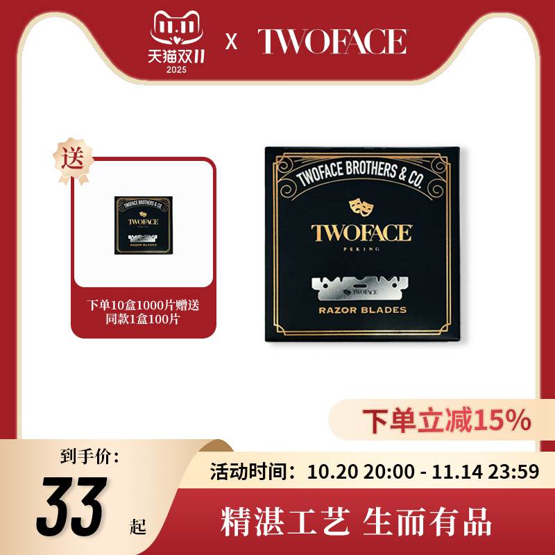 双面剃须刀片不锈钢刀片