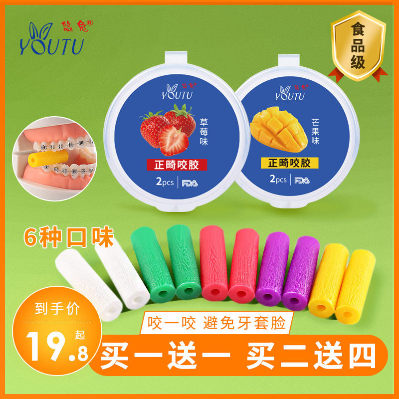 悠兔正畸咬胶牙套矫正成人时代天使咀嚼器隐形牙套手持咬胶棒_虎窝淘