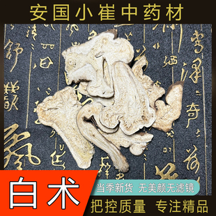 安国小崔中药材白术片正品无硫白术粉泡茶泡水