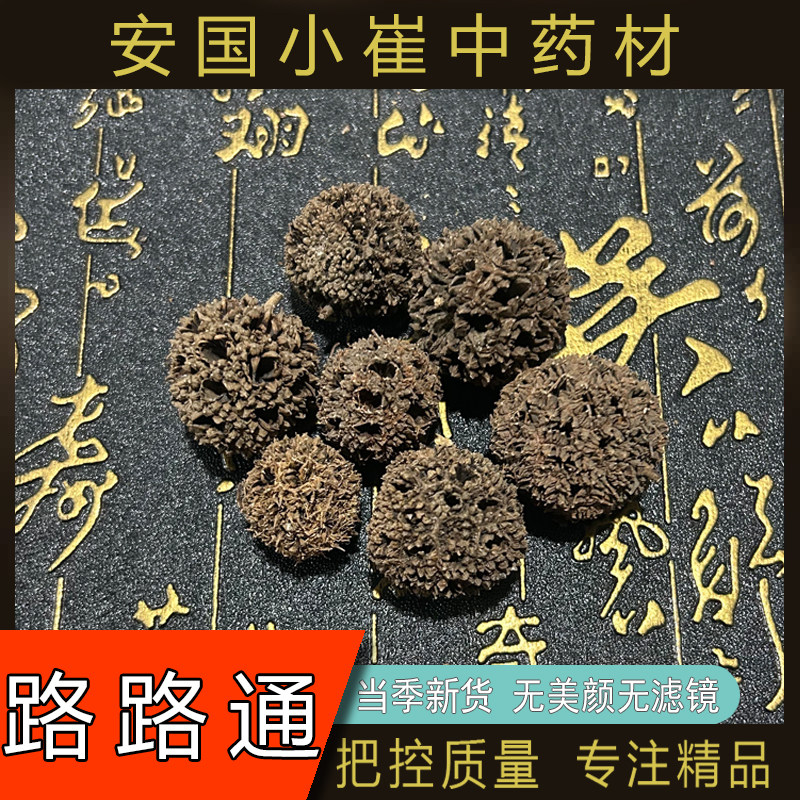 安国小崔中药材路路通