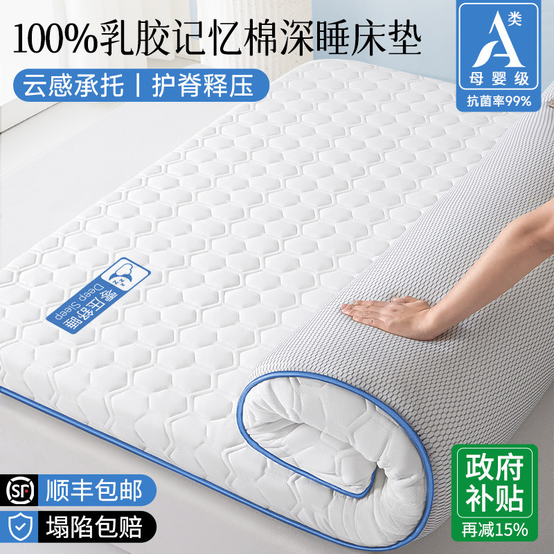 乳胶记忆棉床垫软垫家用卧室床褥垫被褥子榻榻米薄海绵垫租房专用