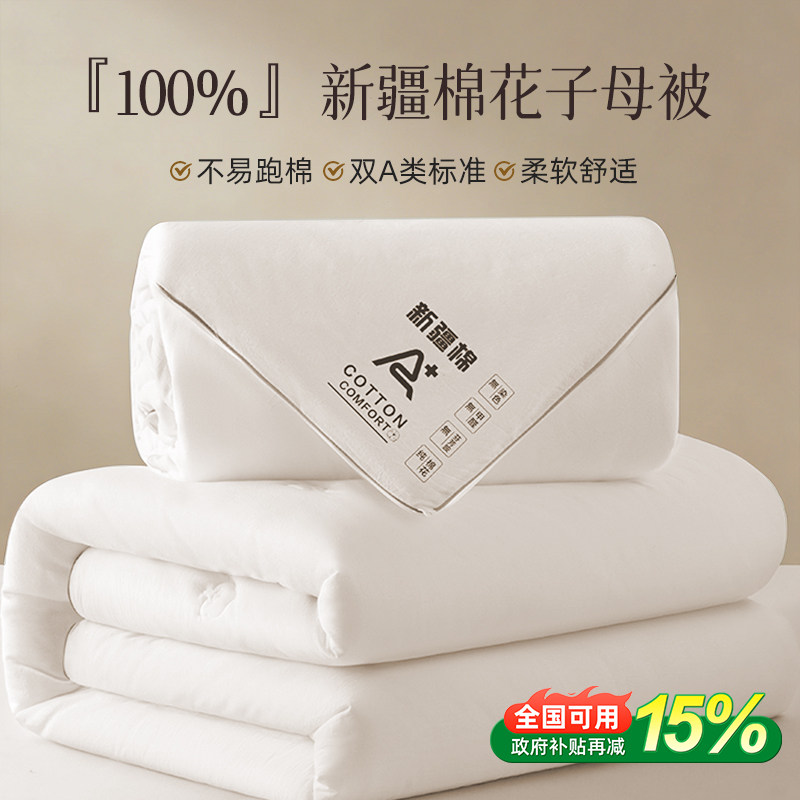 新疆棉花被子母被二合一拉链四季通用纯棉花家用春秋被加厚冬被褥