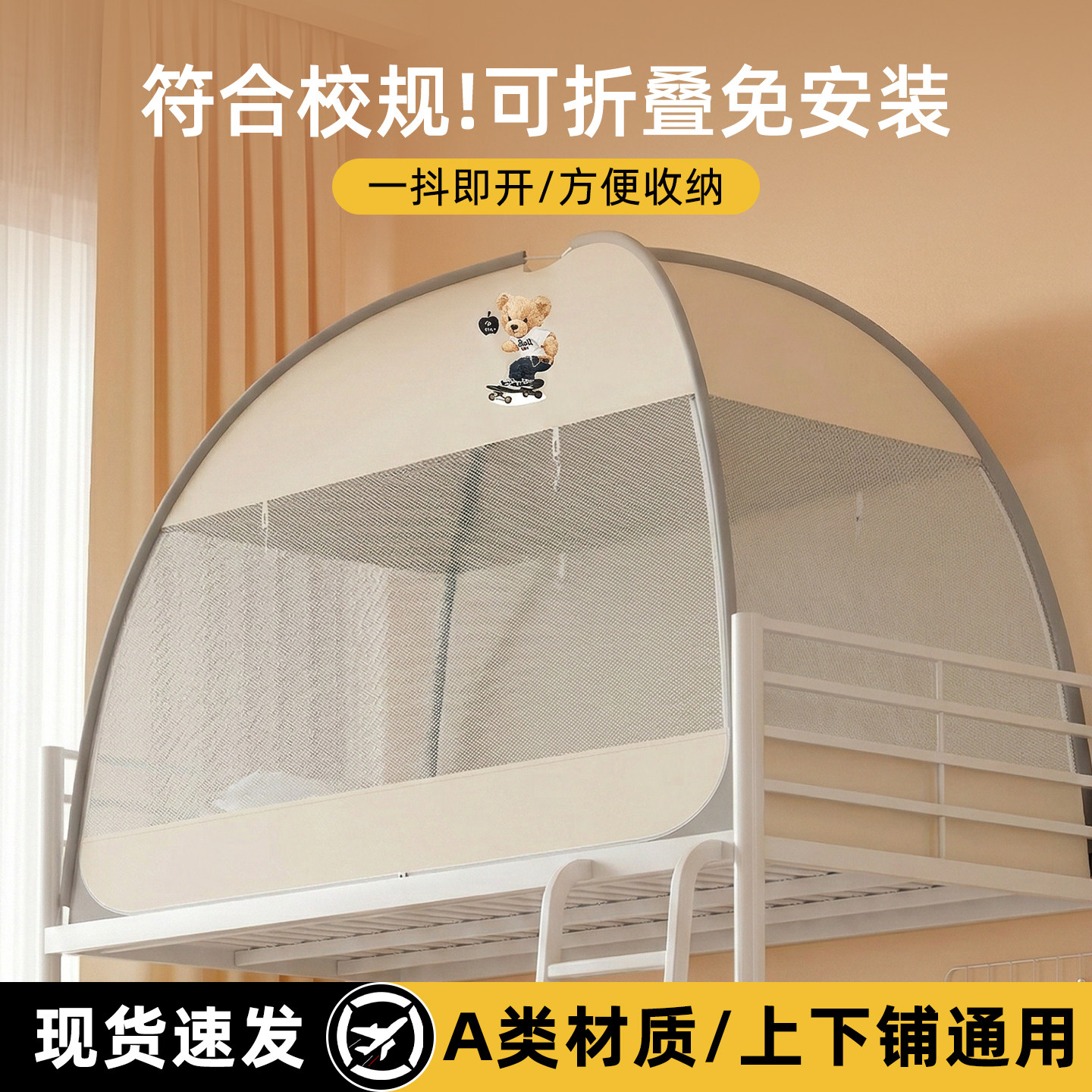90x190蚊帐学生宿舍专用上下铺通用全罩蒙古包免安装防摔2026新款