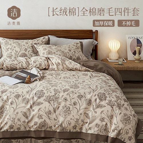 高档加厚磨毛床上四件套100纯棉