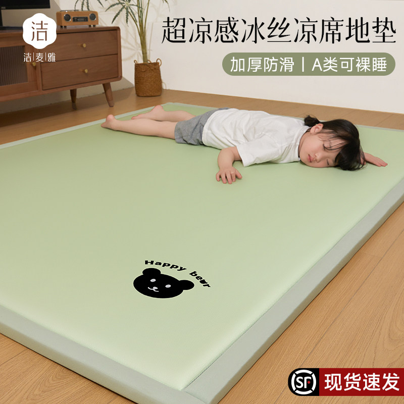 冰丝凉席地垫夏天睡觉打地铺专用神器爬行垫a类加厚婴儿爬爬垫子