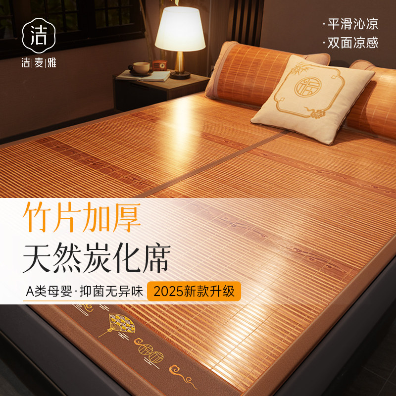 加厚天然竹席凉席2026新款夏季a类母婴级夏天家用老式可折叠席子,床上用品,凉席/草席/麻席,淘宝优惠券,粉丝福利购,淘宝优惠卷