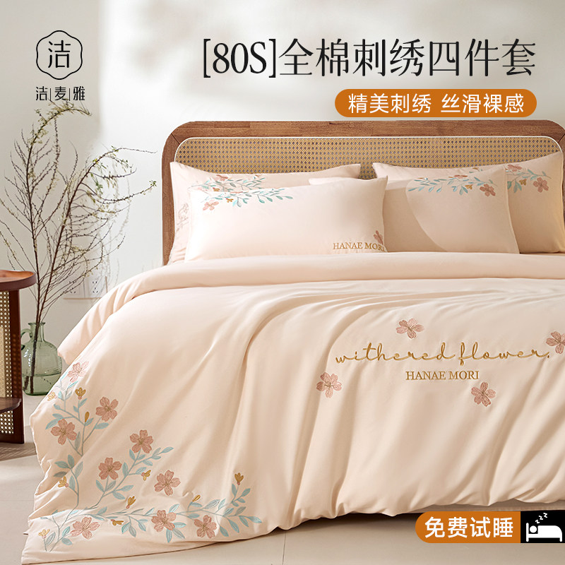秋冬新款热卖洁麦雅全棉四件套