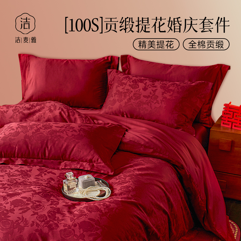 【婚房必备】100S玫瑰提花四件套