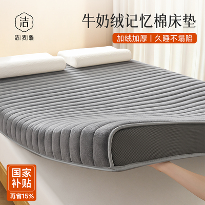 A类牛奶绒床垫软垫家用卧室冬季毛绒垫被加厚保暖床褥子租房专用
