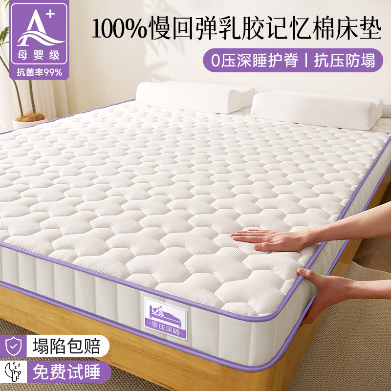 乳胶记忆棉床垫软垫180x200家用卧室床褥海绵垫子榻榻米租房专用