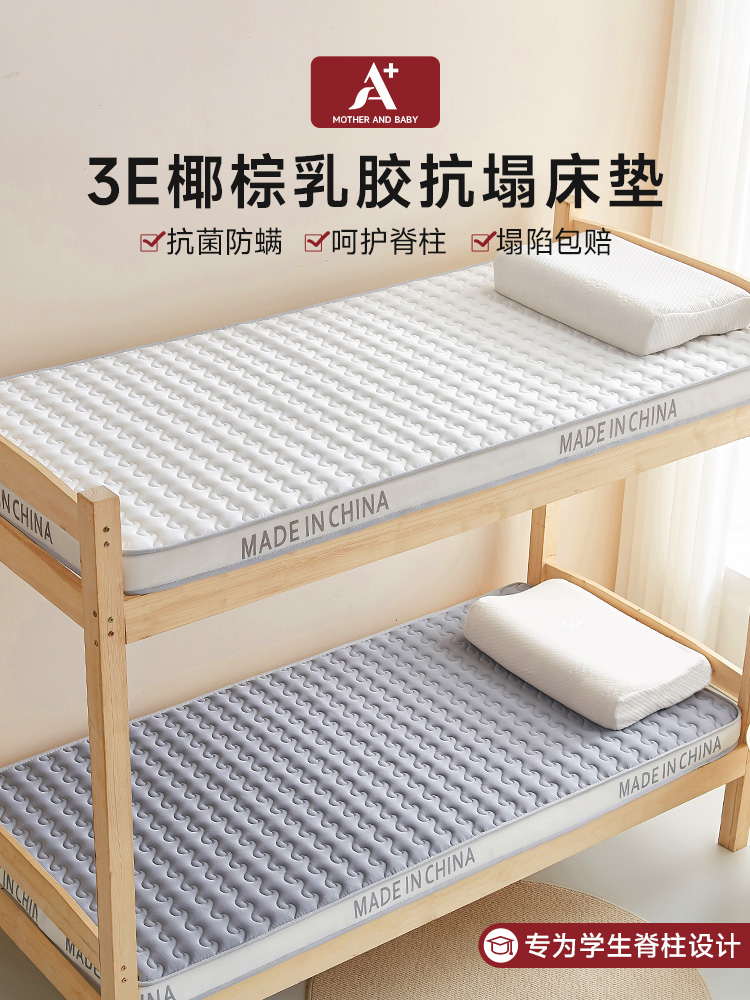 椰棕乳胶床垫家用卧室硬棕垫子90x190宿舍学生单人高中生住校专用