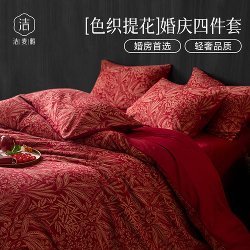 结婚必备色织提花婚庆四件套