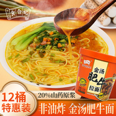 食合记金汤肥牛拉面香辣速食泡面方便面整箱批发懒人早餐夜宵食品