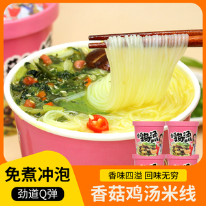 食合记香菇鸡汤米线冲泡正宗云南过桥米线粉丝桶装方便早餐速食品