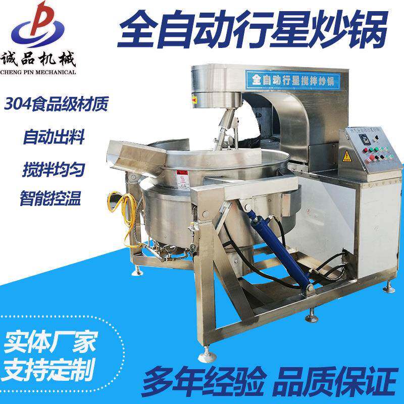 全自动辣椒酱串串底料炒料机麻辣香锅料行星搅拌炒锅香菇酱熬制机