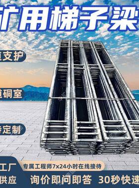 150mm矿用梯子梁 梯形锚梁 与锚杆金属网配合使用矿用梯子梁
