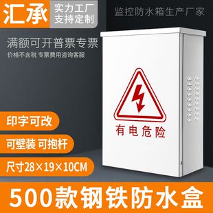 安防监控防水箱户外室外电源交换机箱立杆抱杆电闸接线盒500铁盒