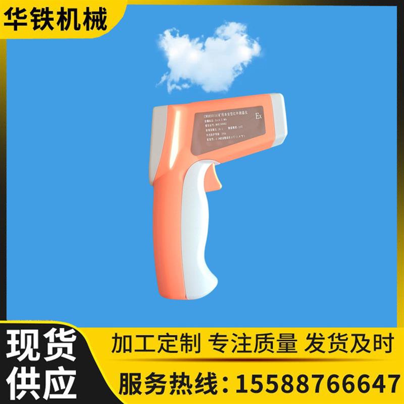 CWH850(A)矿用本安型红外测温仪 煤矿用防爆手持式红外线测温仪