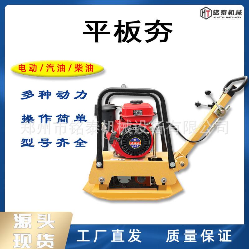 C90T型小型手扶广场道路水泥地面打夯机地基地坪夯土机柴油平板夯