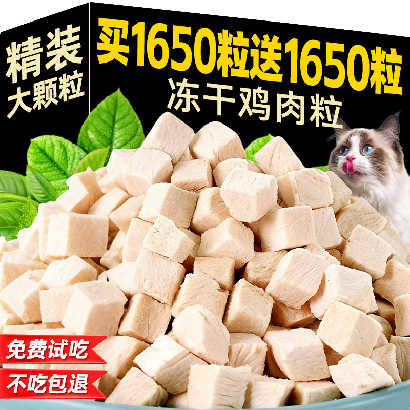 冻干鸡肉粒猫咪零食500g鸡胸肉块增营发宠物猫粮养猫零食胖腮肥