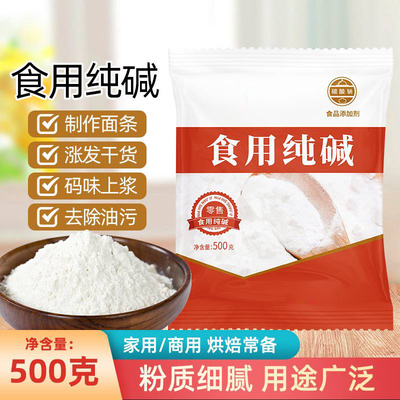 食用碱食品级官方旗舰店食用碱