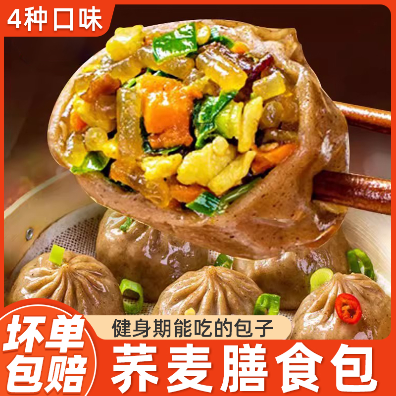 荞麦包子膳食小笼包早餐半成品素馅粗粮全麦包子轻食代餐健身主食