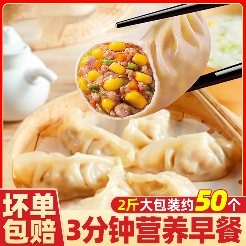 脆皮煎饺半成品商用玉米猪肉锅贴面点家庭早餐专用蒸饺速食早点