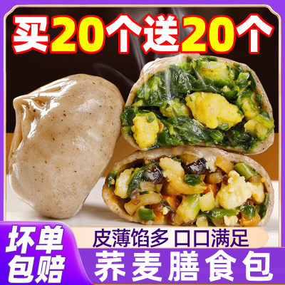 荞麦包膳食小笼包早餐半成品