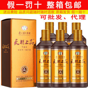 贵州矛台集团2019年天朝上品众人酒 53度酱香型500ml*6瓶整箱特价