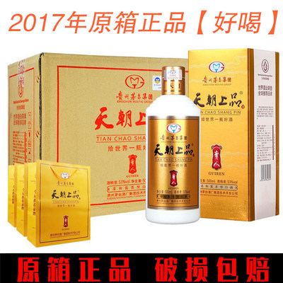 酱香型仁怀天朝上品柔和