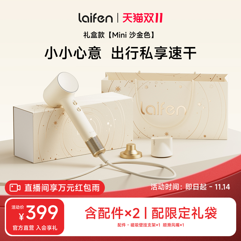 徕芬吹风机Mini礼盒520礼物