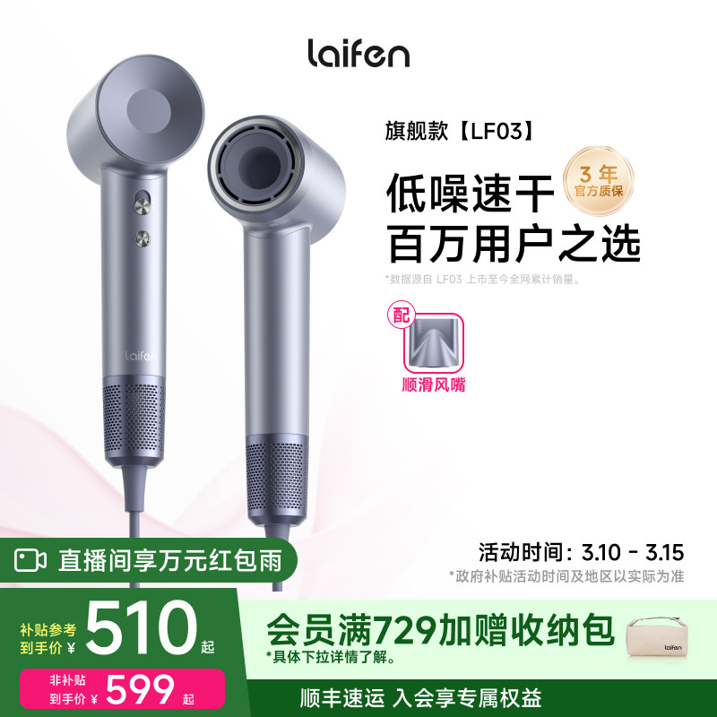 Laifen徕芬高速吹风机LF03家用负离子护发速干大风力莱芬电吹风筒