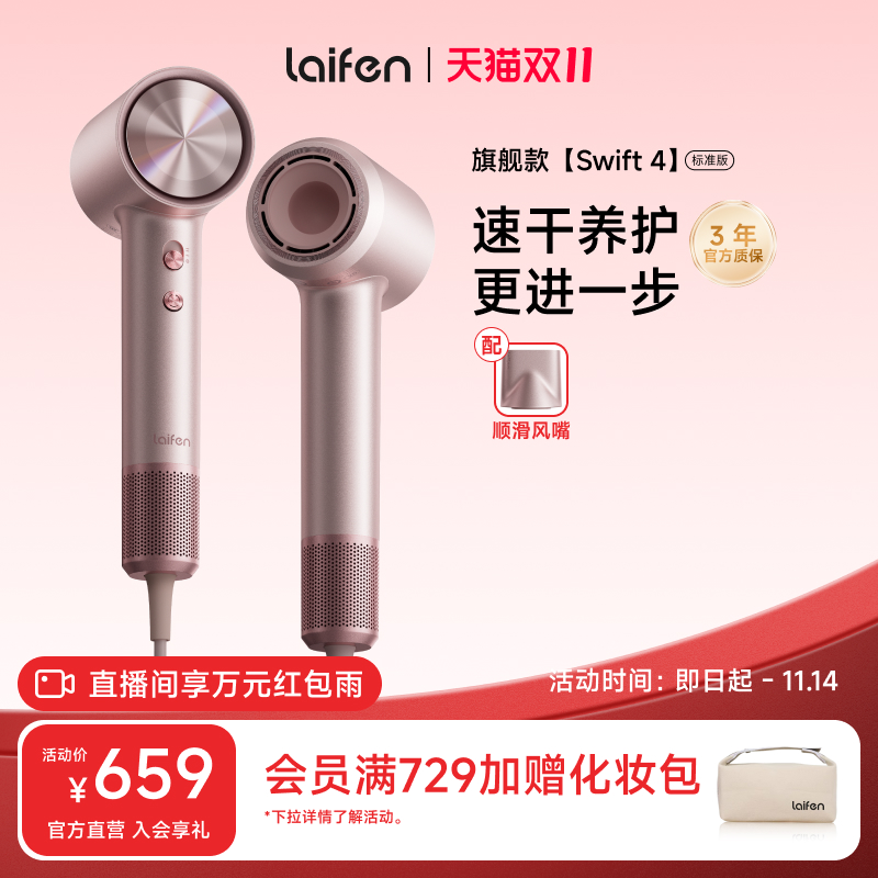 【现货链接】Laifen徕芬高速吹风机Swift 4标准版家用护发电吹风