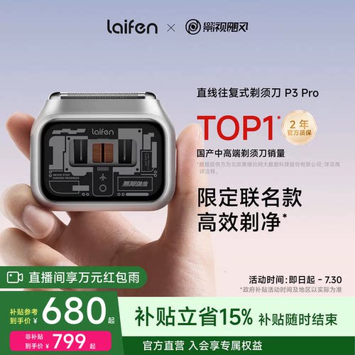 Laifen徕芬x影视飓风P3Pro剃须刀联名往复式刮胡刀送男友生日礼物