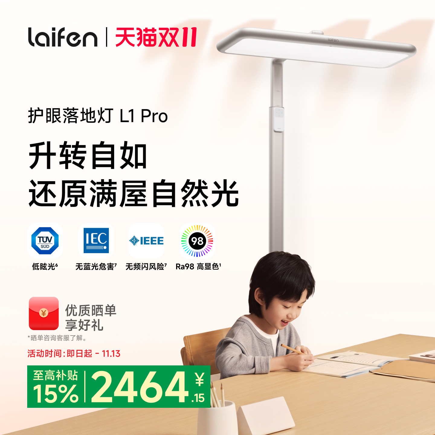 Laifen徕芬大路灯L1 Pro护眼灯落地灯阅读台灯学习专用儿童书桌
